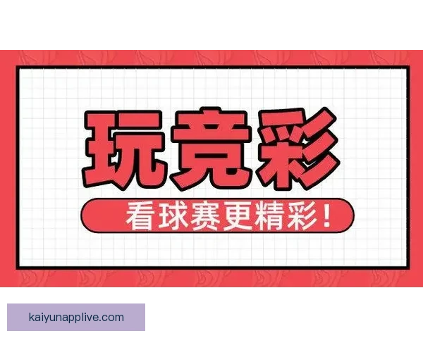 全方位解析体育竞猜游戏策略与技巧，助你提升胜率、精准预测赛事结果